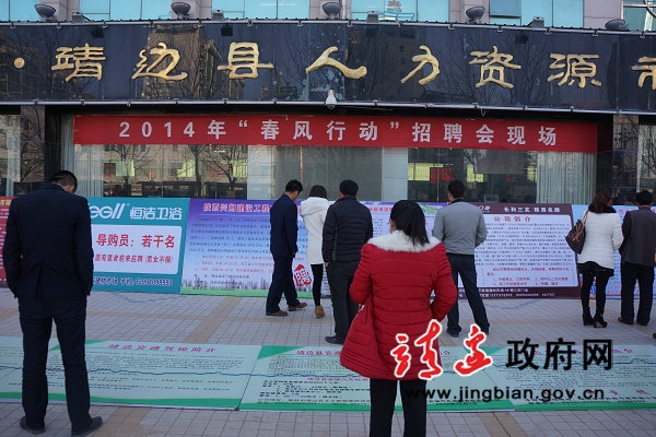 靖边人才招聘网——连接企业与人才的桥梁