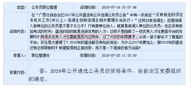 警察公务员遴选报考条件详解