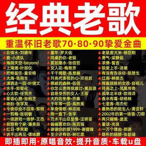 经典粤语老歌，五百首精选，MP3下载全攻略