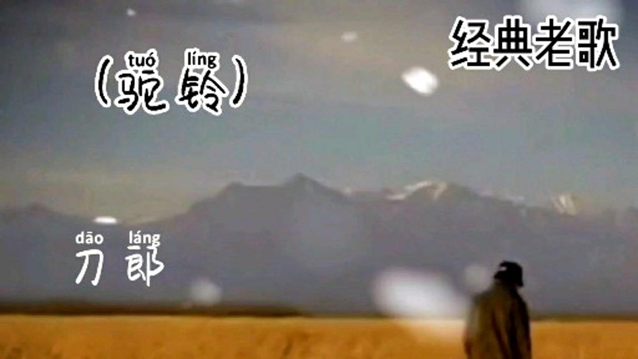 再见前任，经典老歌的情感回响