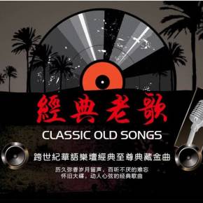 经典老歌网500首，岁月之歌，回忆的旋律