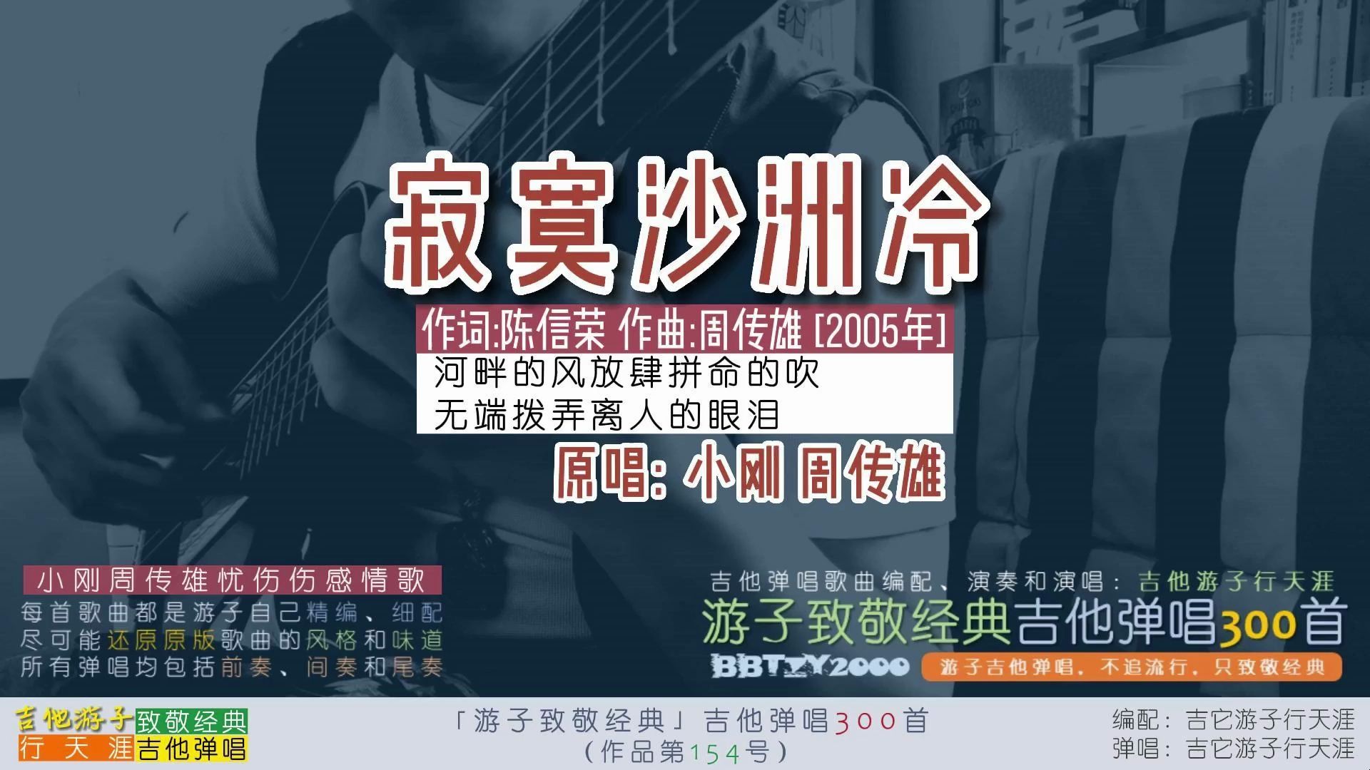 经典老歌推荐，寂寞沙洲冷