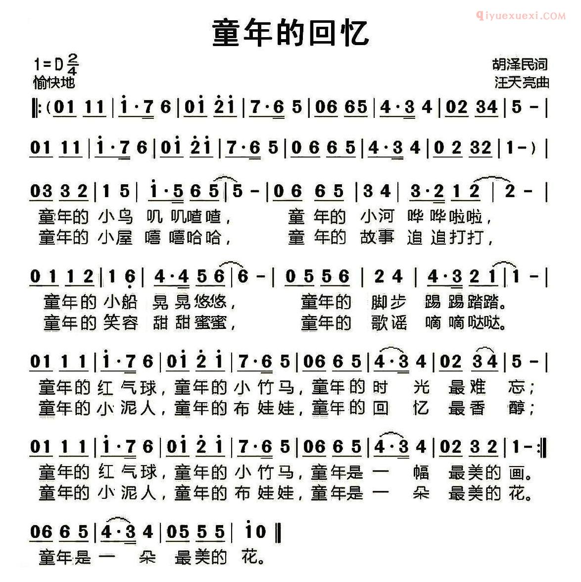 经典老歌与童年单曲，简谱中的回忆