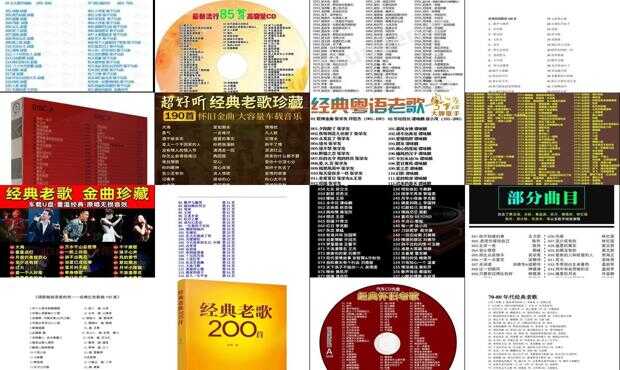 经典老歌试音歌曲大全