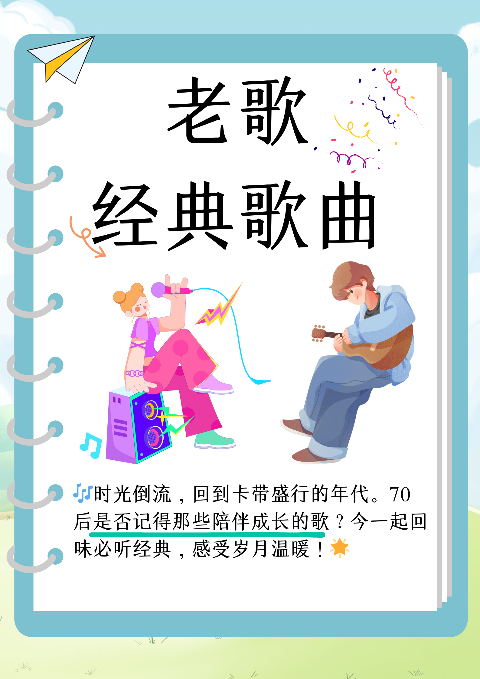 经典老歌，何时唱响的记忆旋律