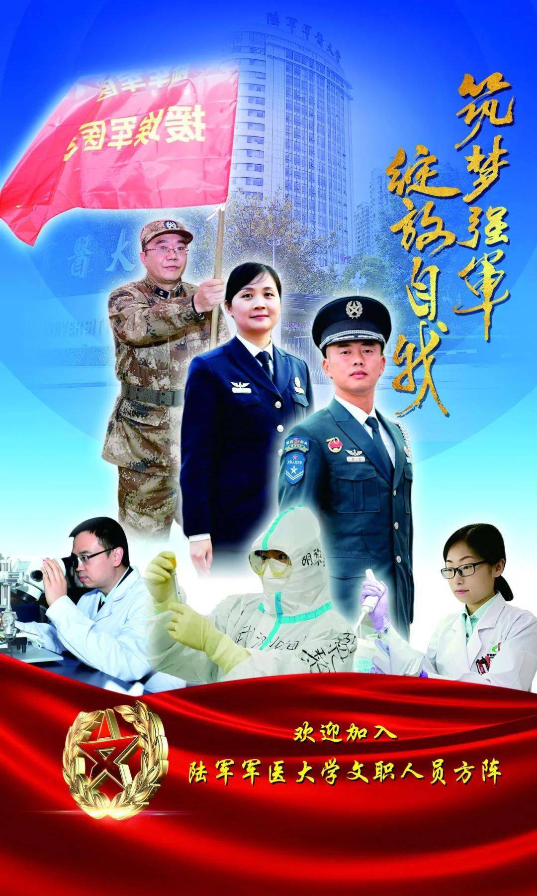 解放军信息化人才招聘网——构建信息化时代的精英团队