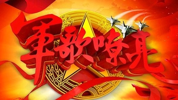 解放军经典老歌五百首，免费畅听