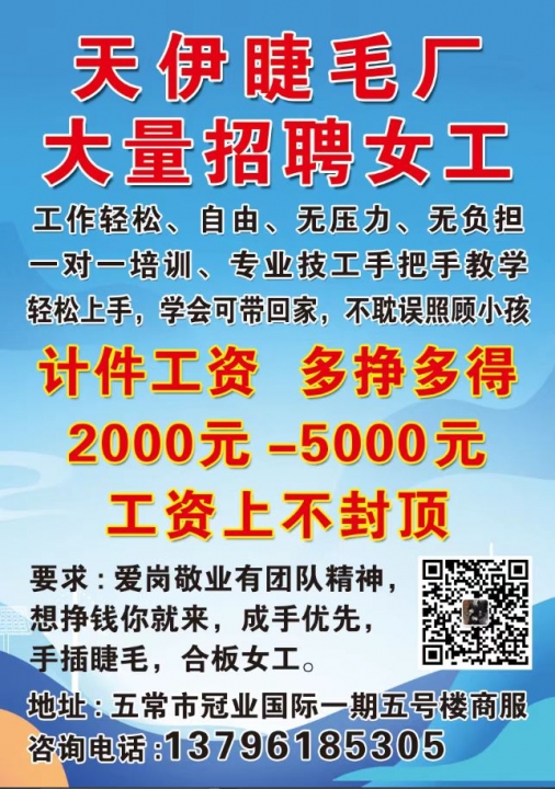 睫毛厂招工最新招聘信息及行业前景展望