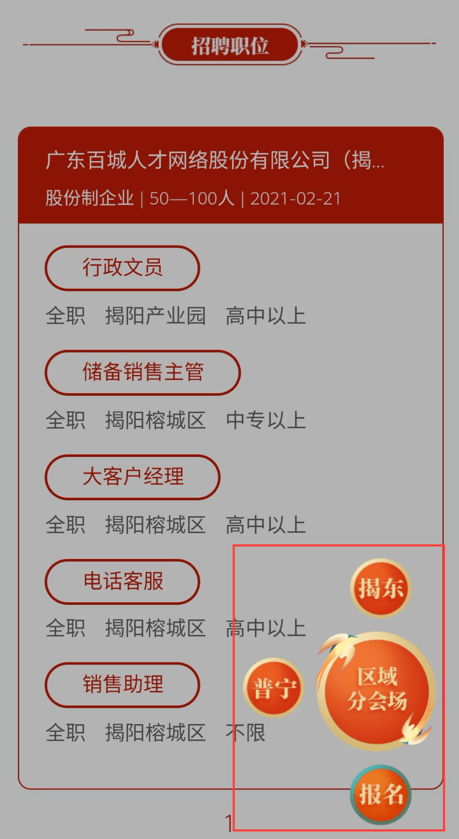 揭阳市人才网手机版登录——探索人才招聘与求职的新纪元