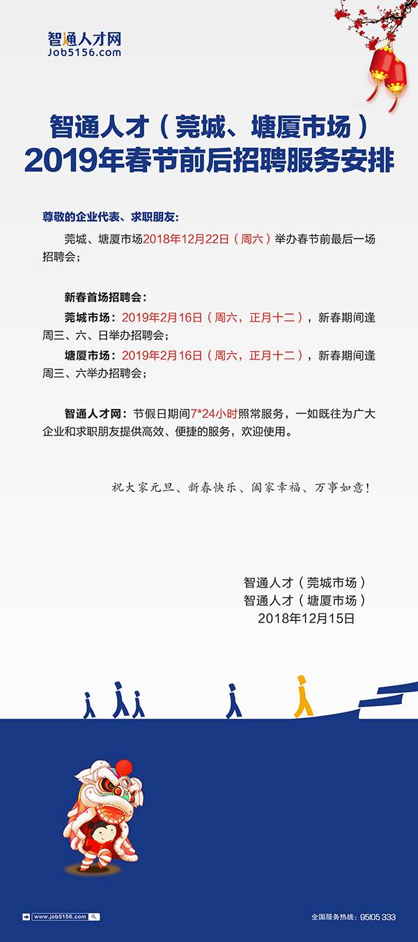 揭阳人才市场招聘文案