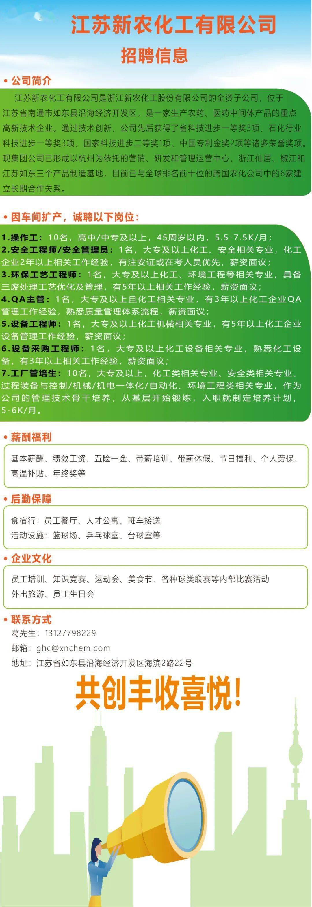 江苏化工人才网最新招聘动态及行业趋势分析