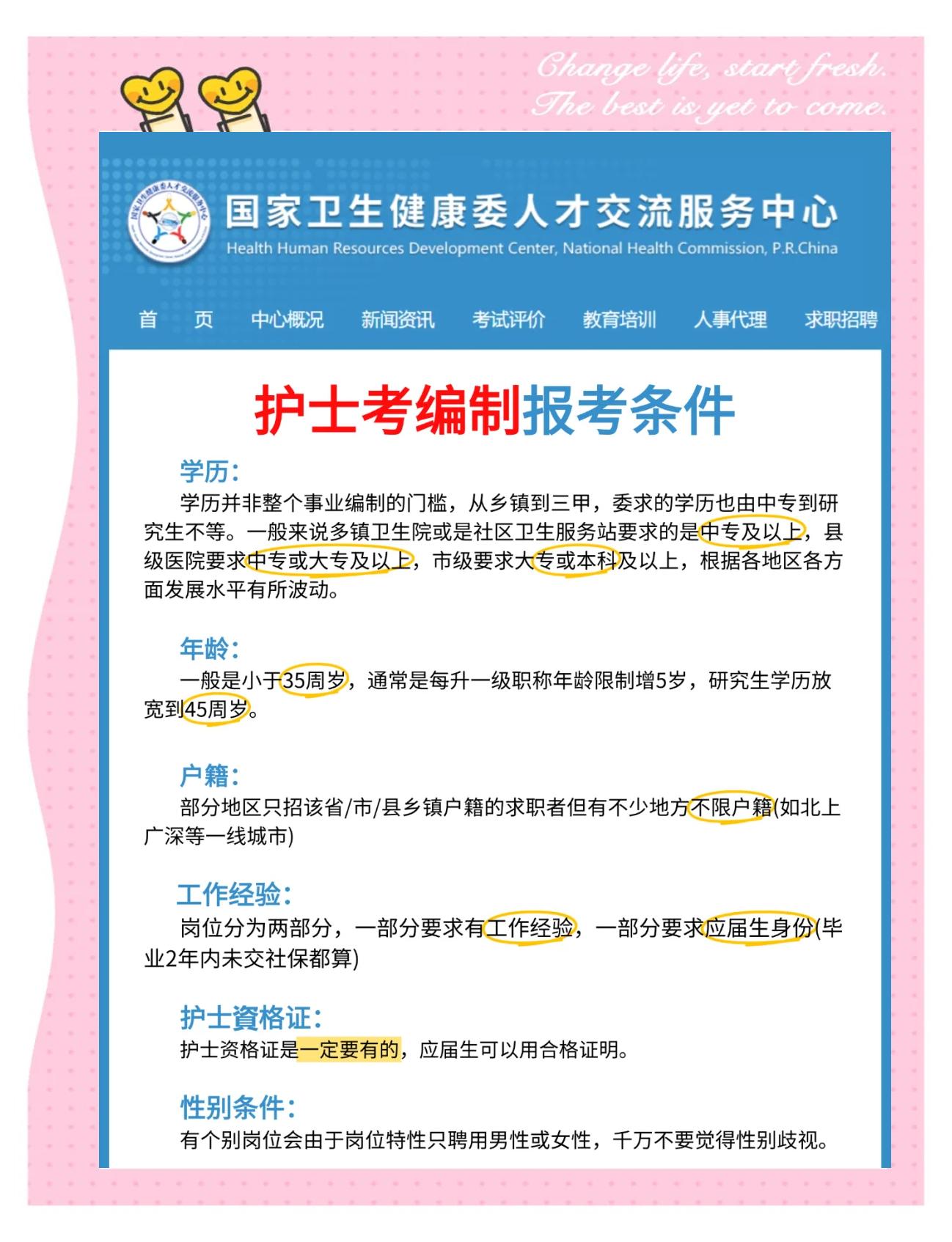 江苏护士报考公务员的条件与要求