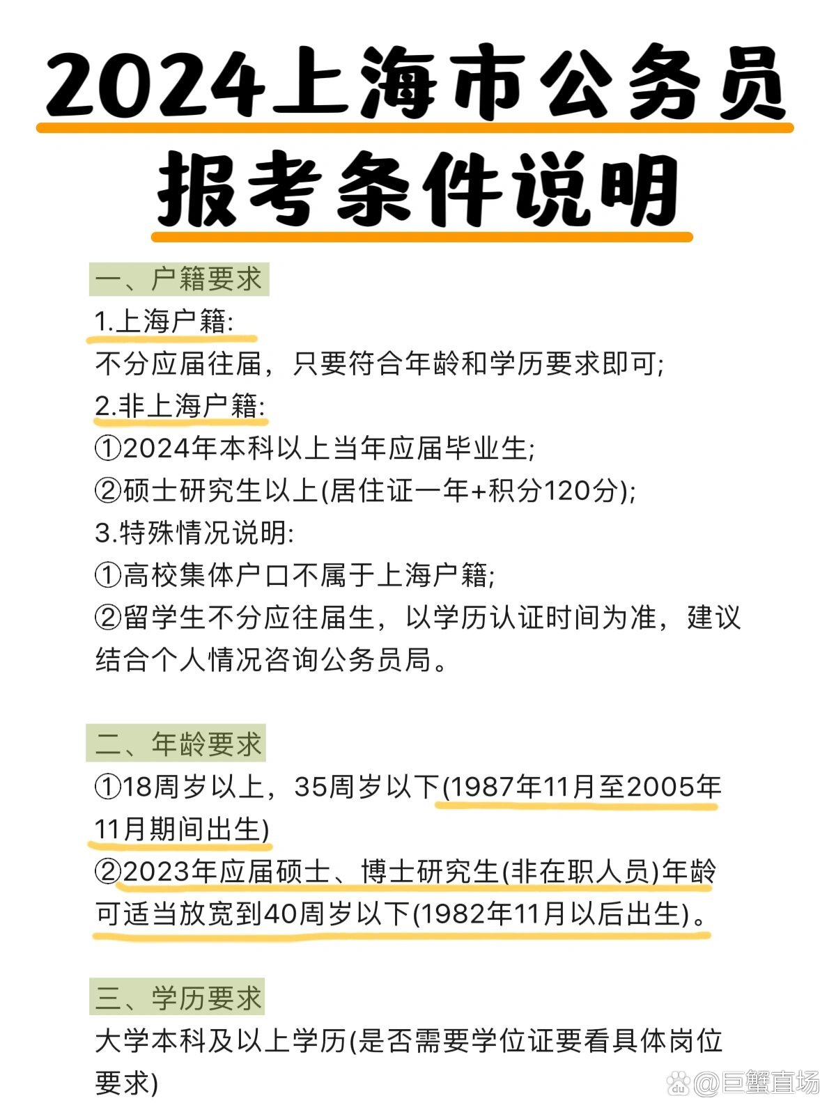 江苏海门报考公务员条件详解