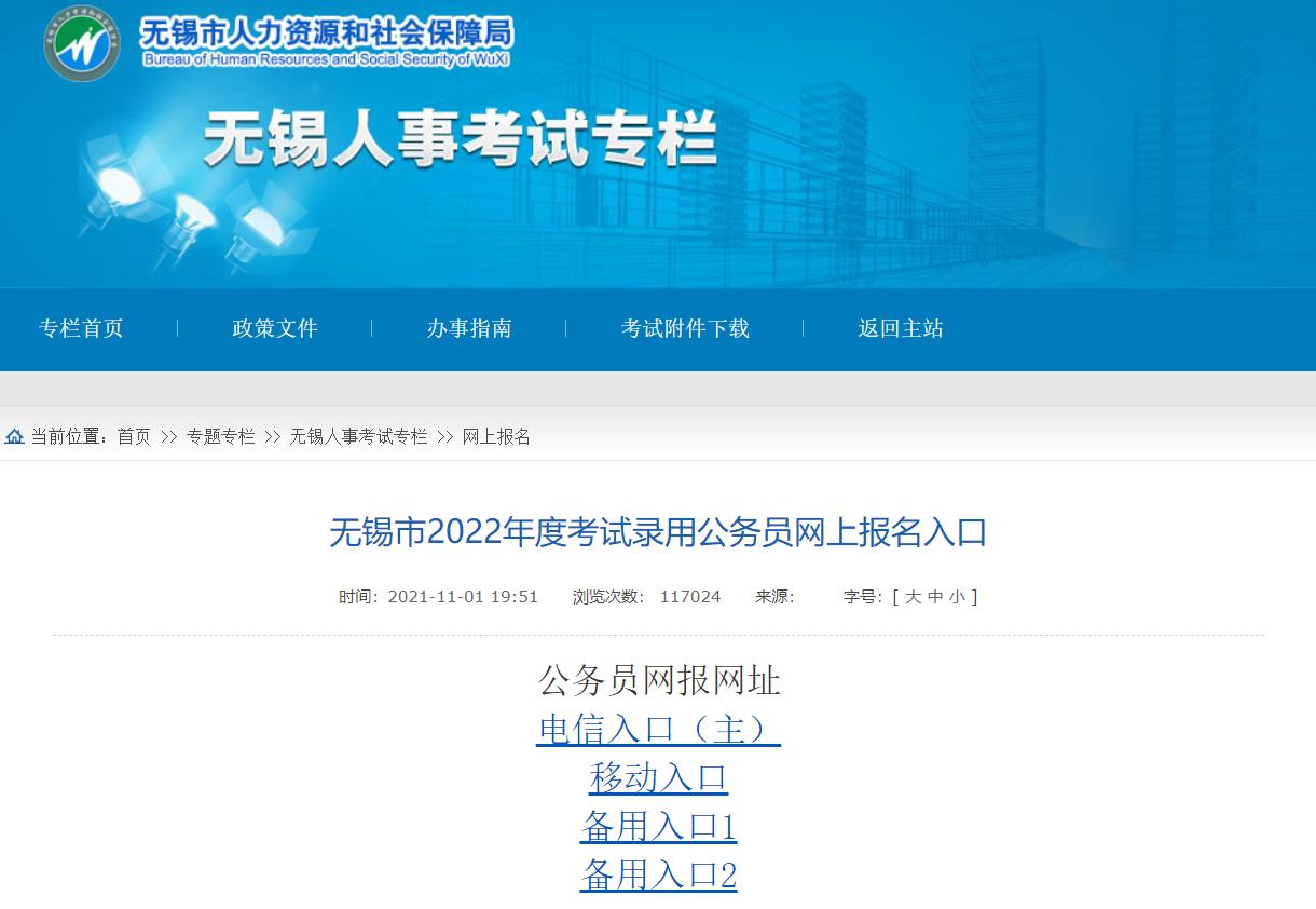 江苏公务员官网报名入口详解
