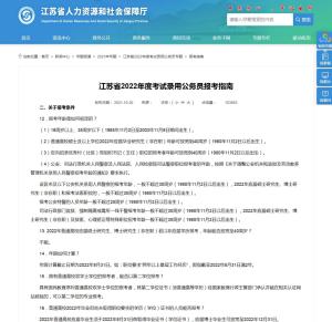 江苏法律公务员报考条件详解