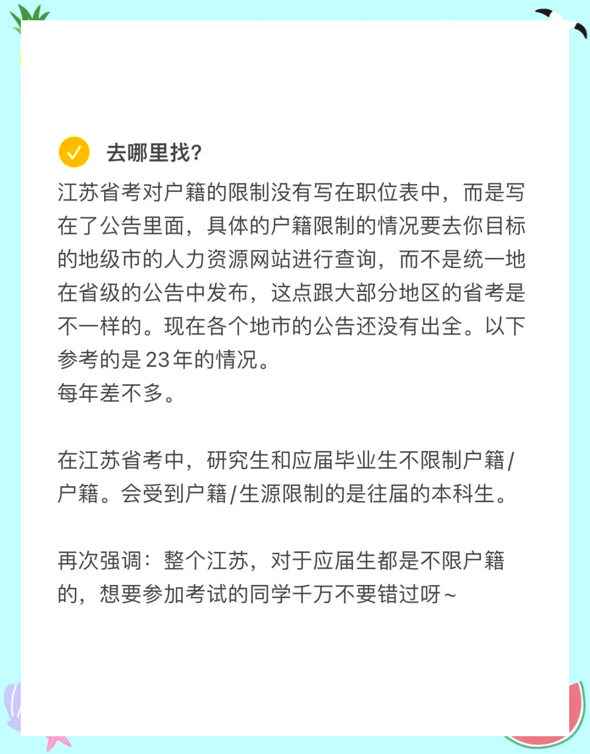 江苏报考公务员条件要求详解