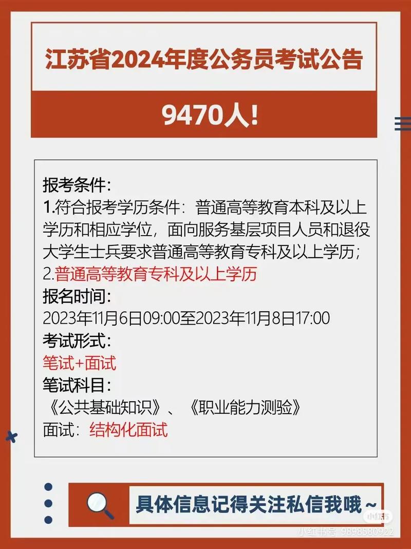 江苏报考公务员条件详解
