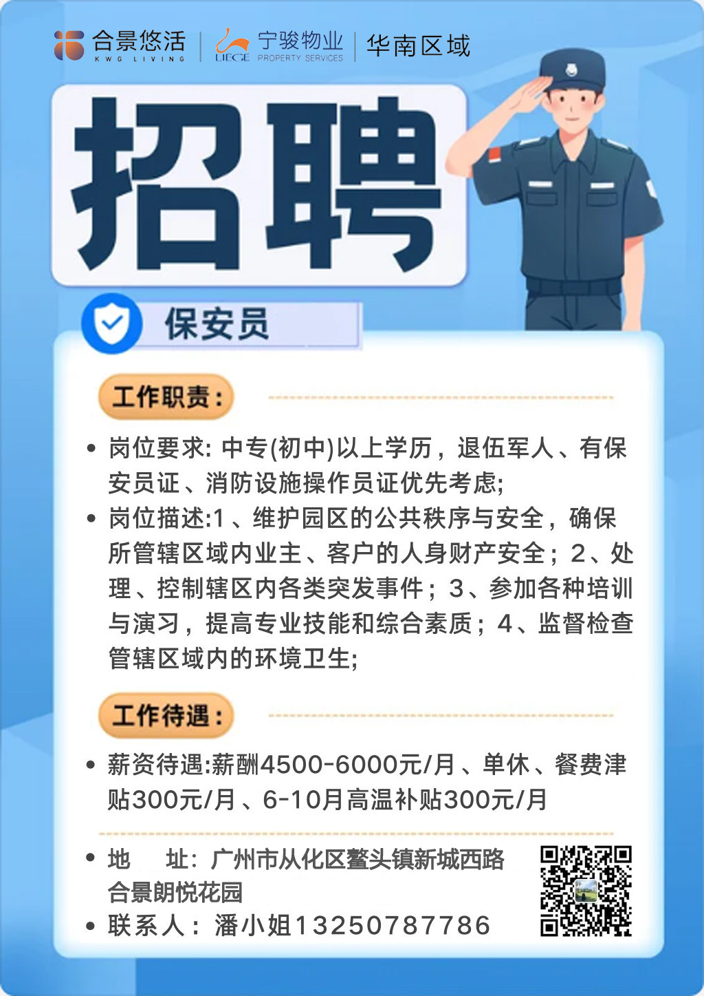 江苏保安招工最新招聘信息概览