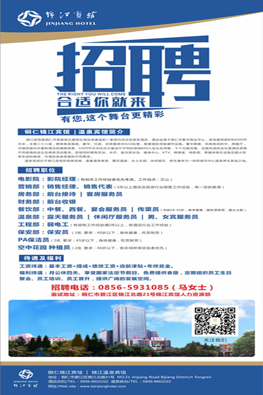 江山酒店人才招聘信息网——探索职业发展的黄金门户