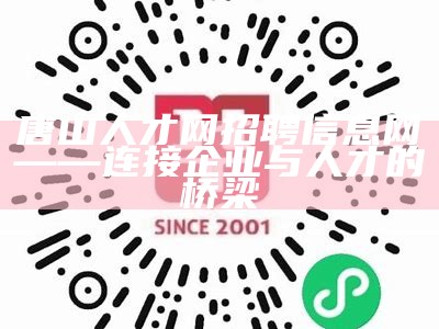 江山兼职招聘网，连接企业与人才的桥梁