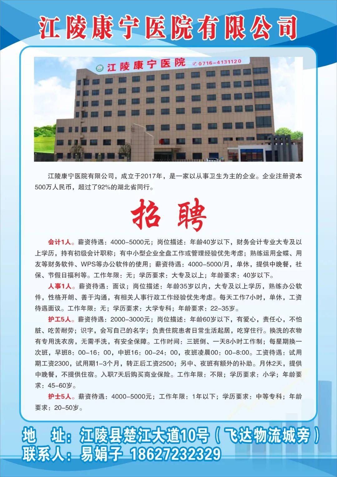 江浦药厂最新招工信息——招聘启事