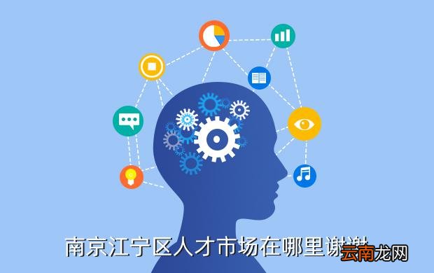 江宁区人才网最新招聘网——发掘人才，助力企业发展