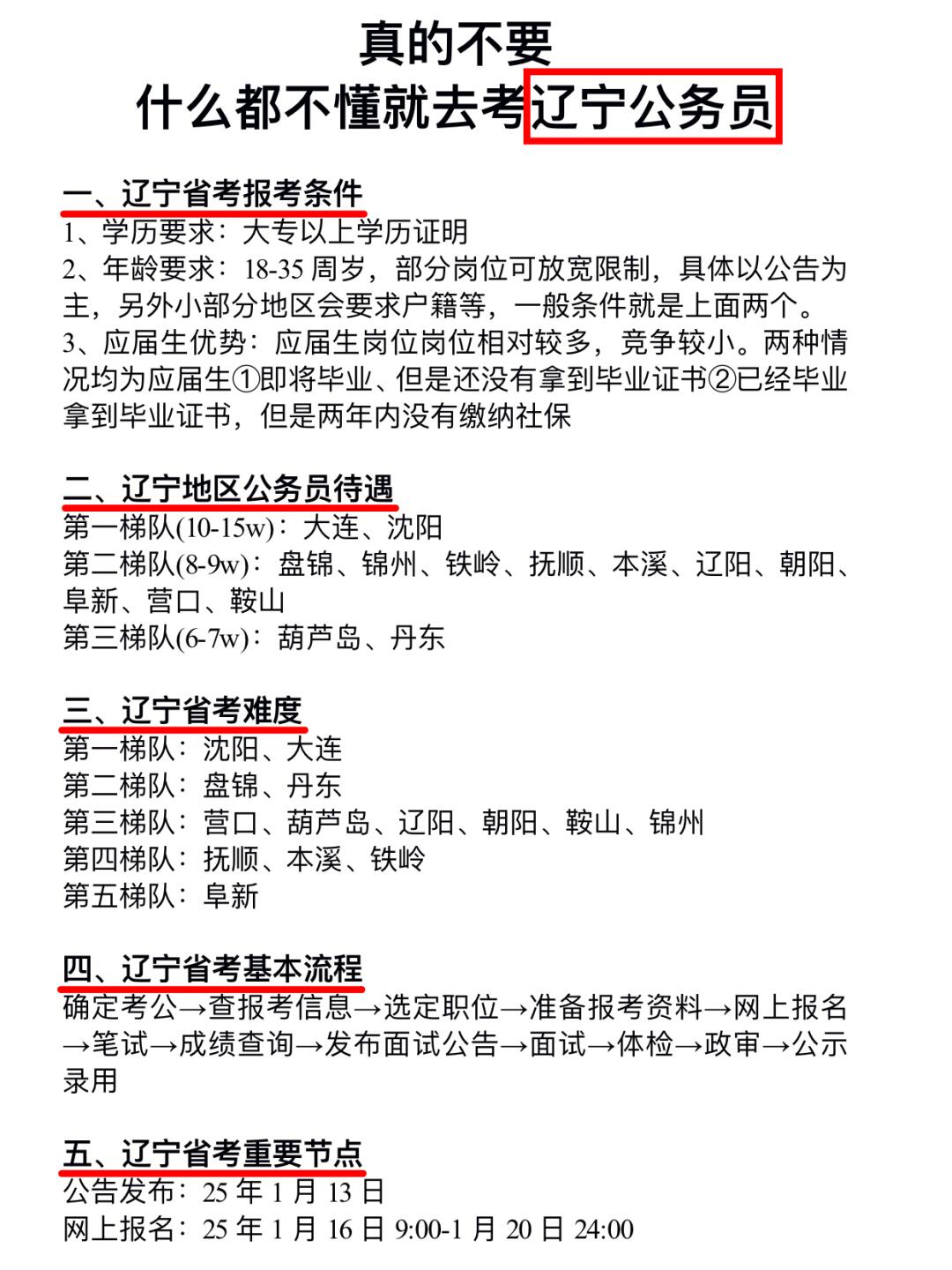 江宁公务员报考条件详解