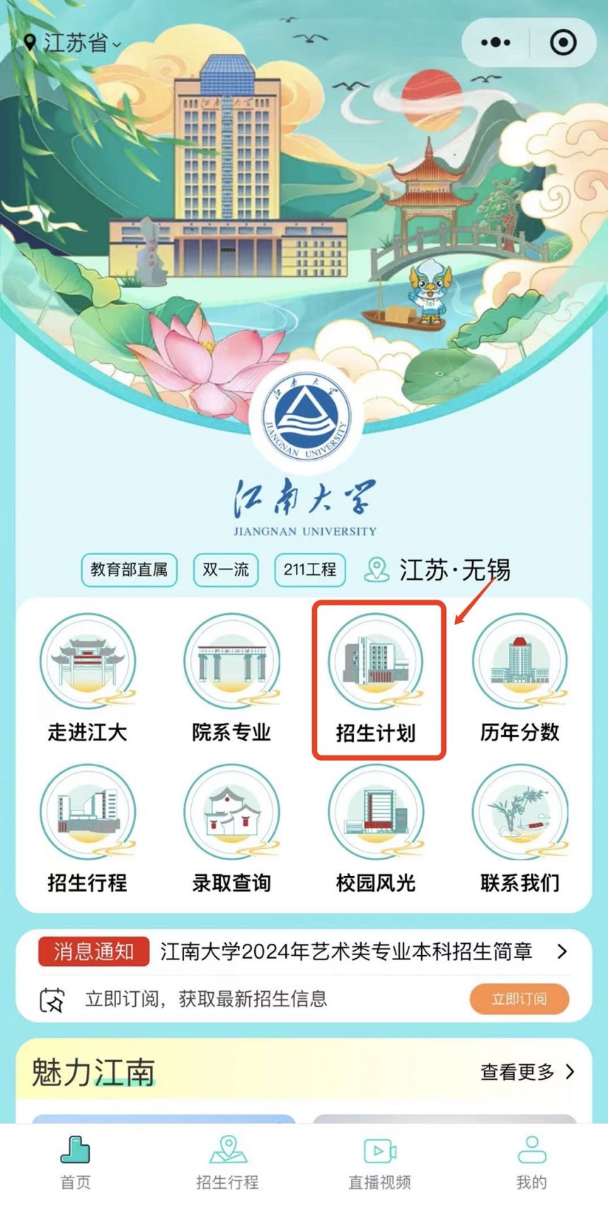 江南大学专升本报名指南