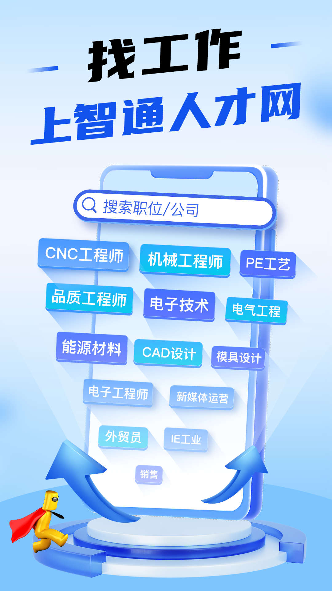 江门智通人才网官网——连接人才与企业的桥梁