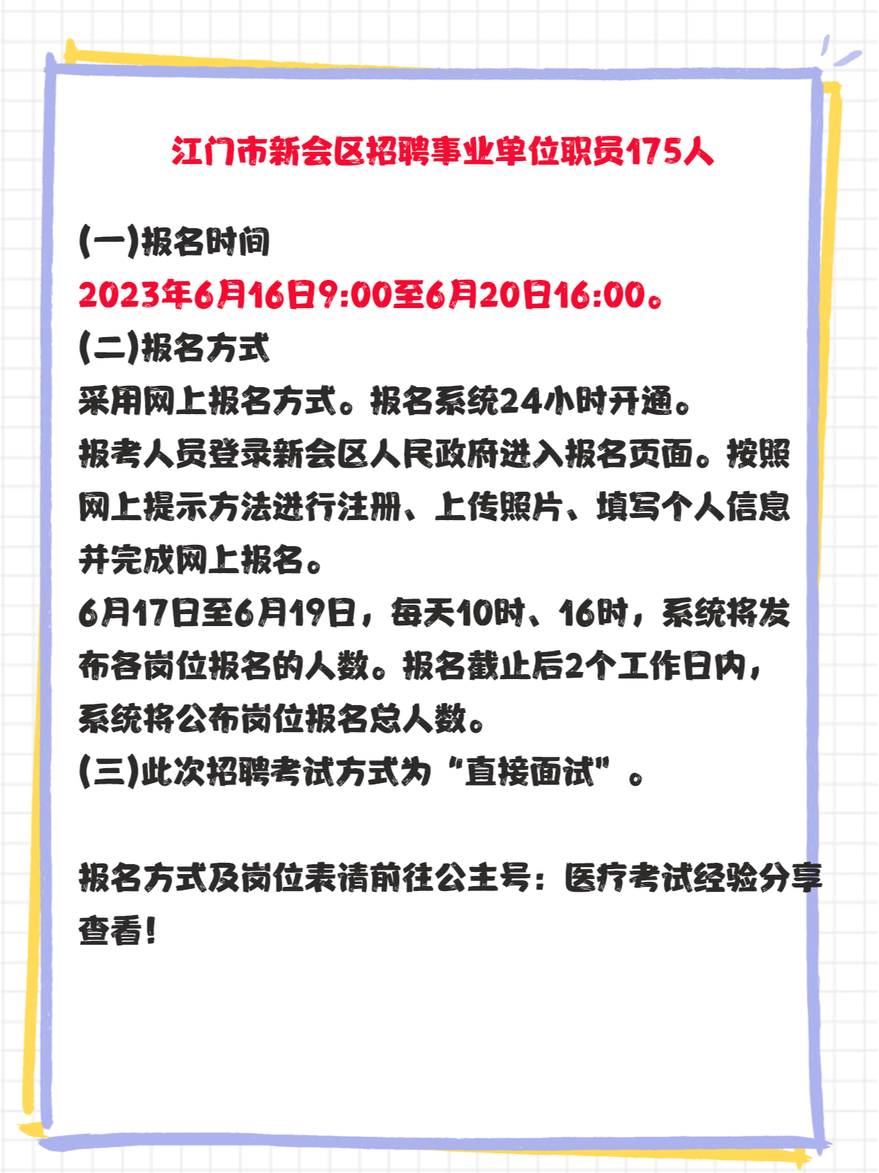 江门新会招聘网最新招聘动态深度解析