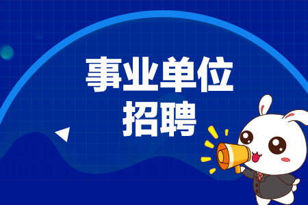 江门事业单位招聘网，一站式招聘求职平台