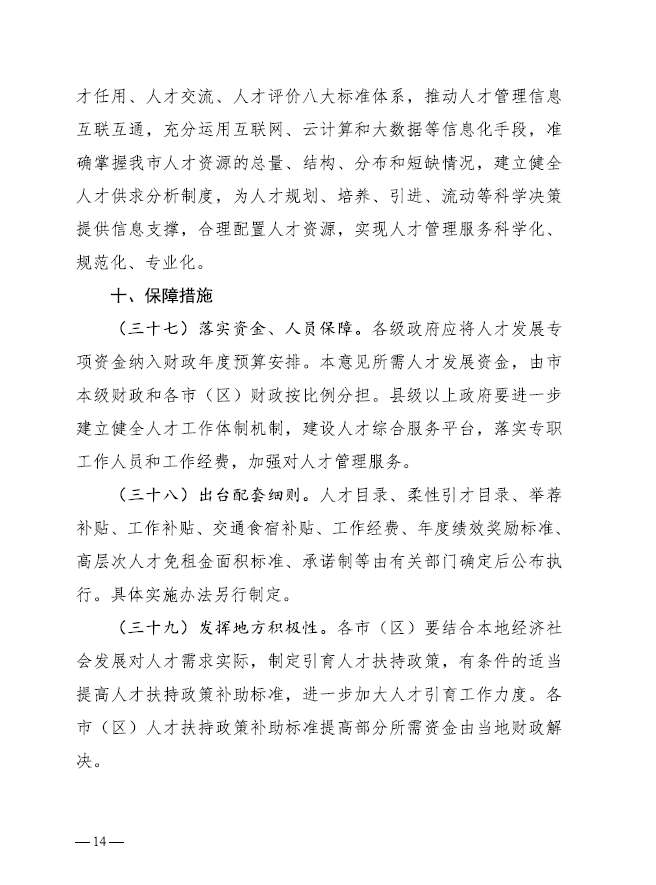 江门人事人才网最新招聘动态深度解析